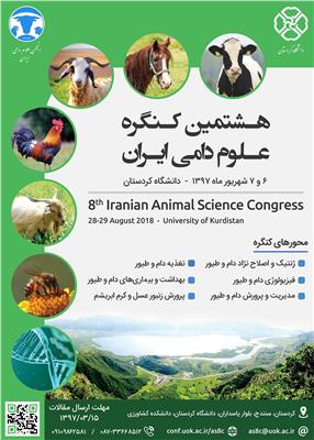 هشتمین کنگره علوم دامی ایران